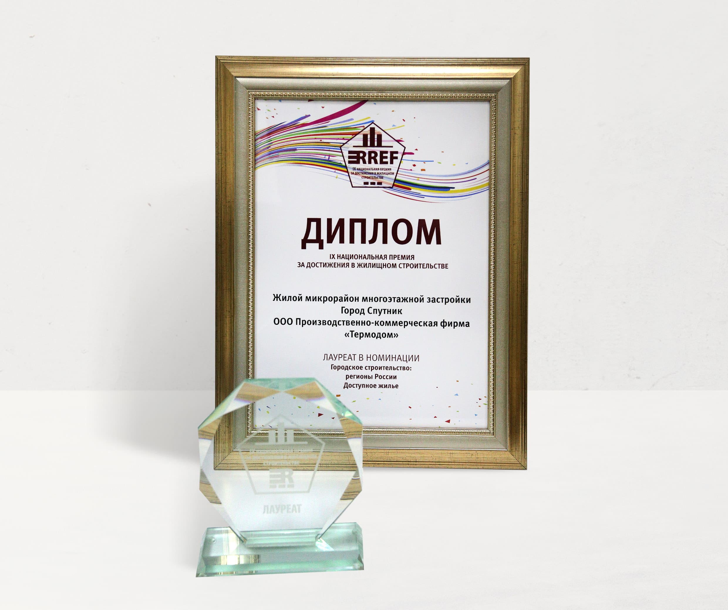 Победитель национальной премии RREF AWARDS