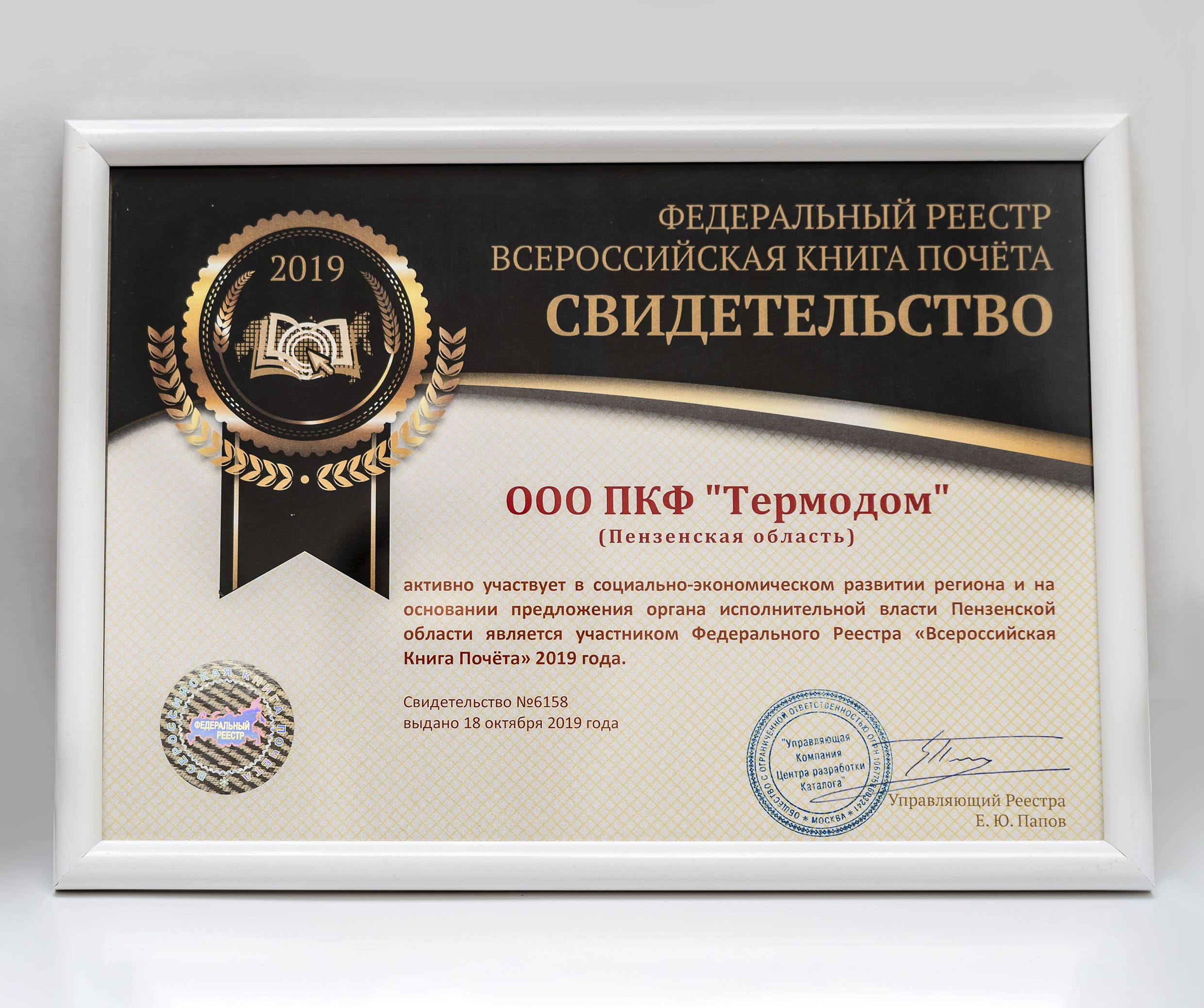 Участник Всероссийской книги почета